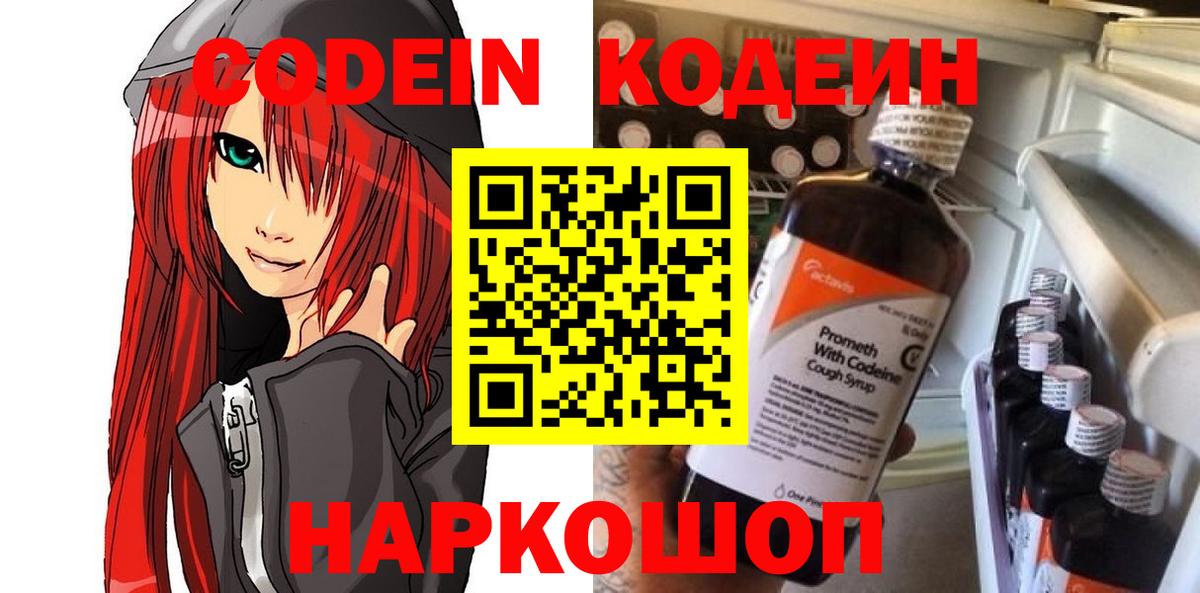 Codein Purple Drank  Codein Purple Drank  Вход с VPN  Чебаркуль 