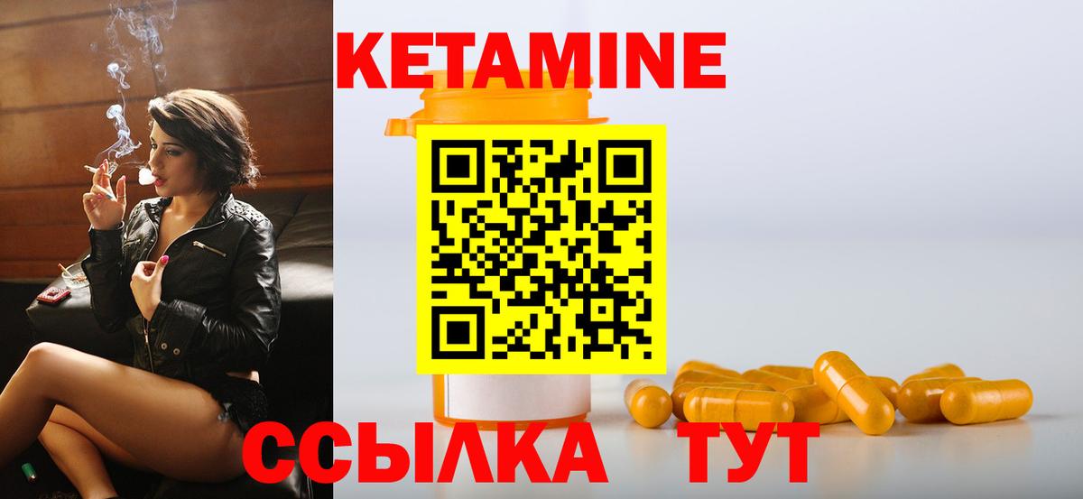 Кетамин ketamine Чебаркуль