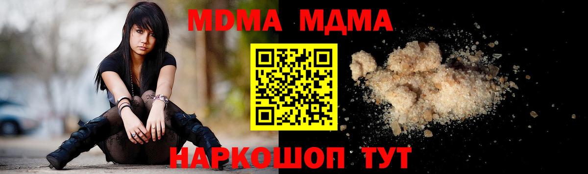 MDMA  Вход с VPN  Чебаркуль  MDMA молли 
