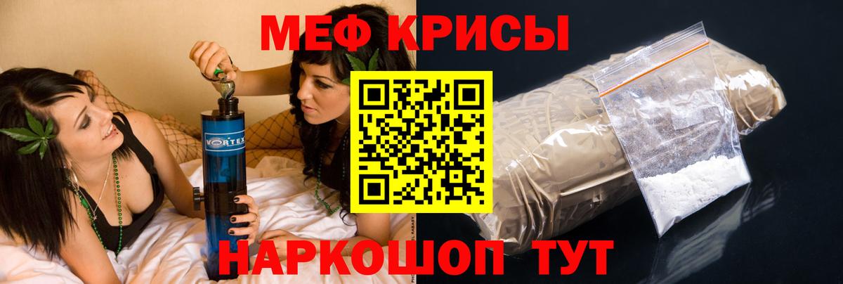 Меф мяу мяу мука Чебаркуль