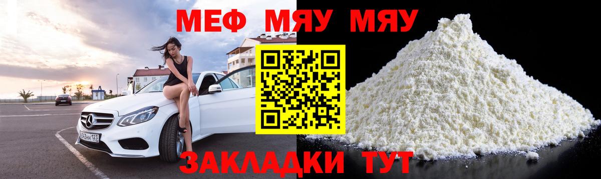 Чебаркуль  МЕФ мука  МЯУ-МЯУ  МЯУ-МЯУ кристаллы  ссылка на мегу вход  Вход с VPN 