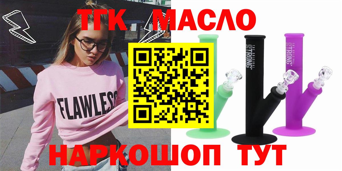 ТГК гашишное масло  Вход с VPN  Чебаркуль 