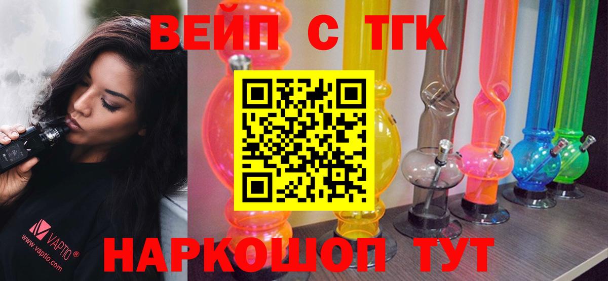 ТГК вейп Чебаркуль